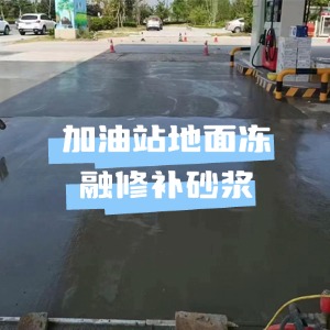 瓮安水泥地面快速修复剂